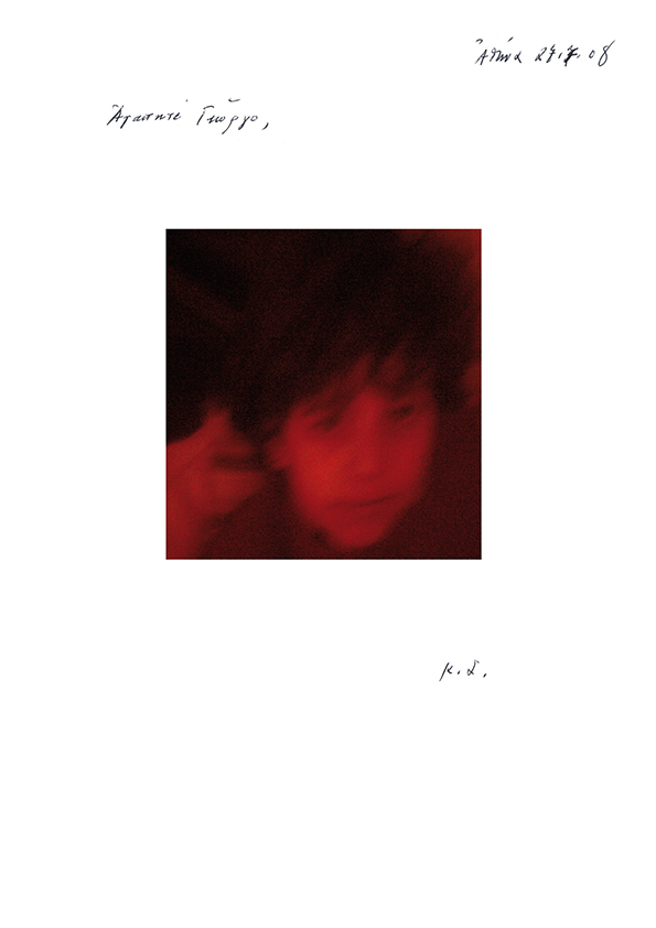 Αλληλογραφία μεταξύ Κύριλλου Σαρρή και Γιώργου Χατζημιχάλη, 2007-2011